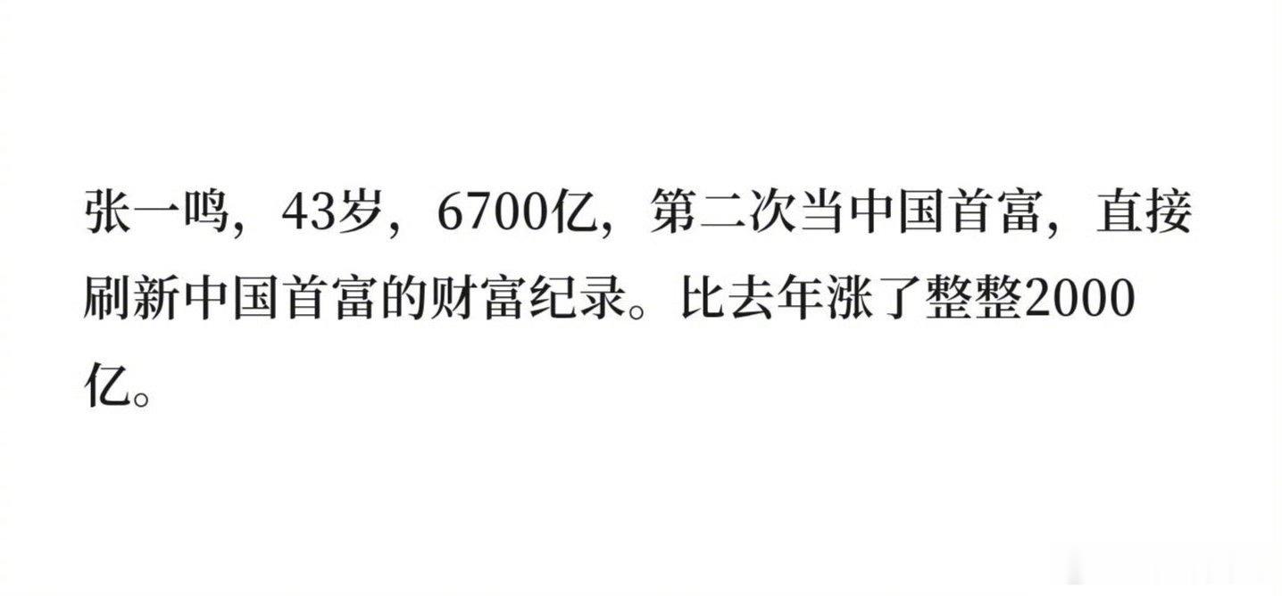 抖竟然是17年上线的app吗[裂开]，好牛好恐怖…创始人张一鸣直接成首富了 ​​