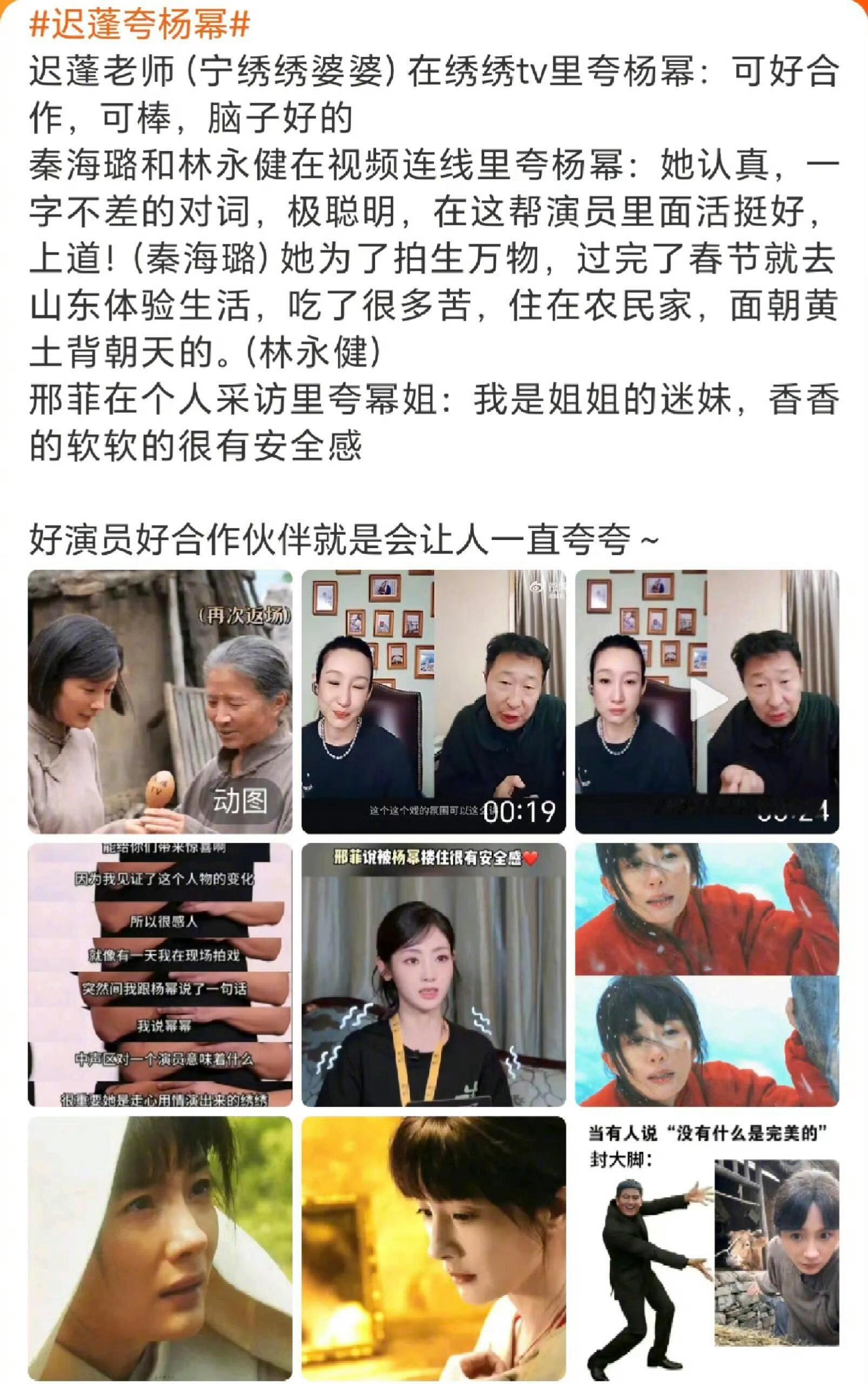 内娱明星眼里的杨幂 杨幂都身边的人真好啊杨幂值得杨幂