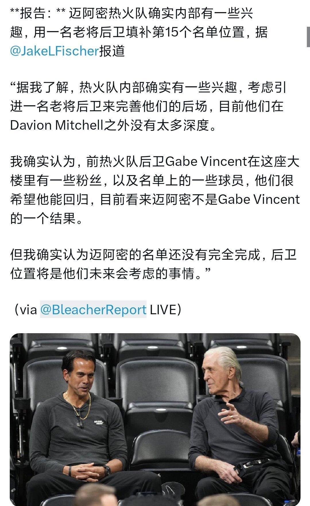 杰克鱼说，热火最后一个名额可能会签下一位老将后卫，文森特可能是潜在人选 ​​​