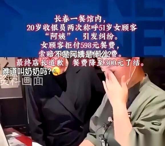 一顿饭598，吃完死活不掏钱，还张口反要2000块精神损失费。
你敢信？
就因为