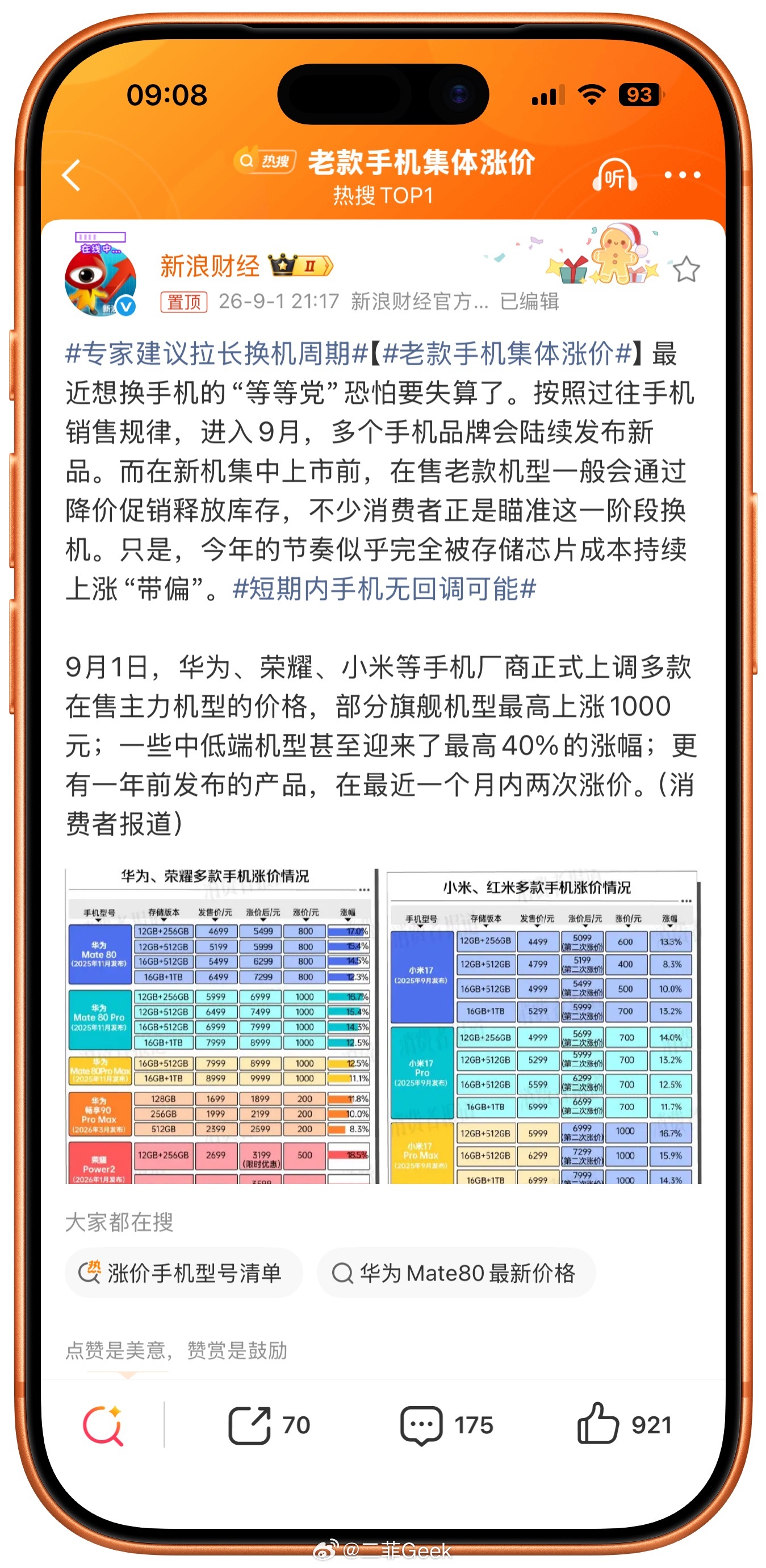 老款手机集体涨价9月很多新机器要发布老款手机竟然也开始涨价了划重点：短期内价格不