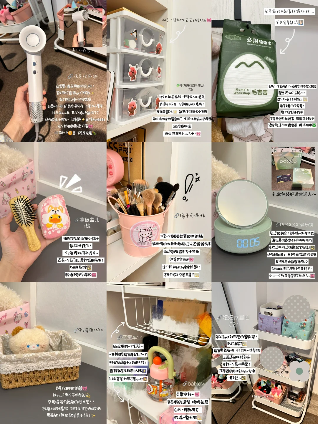 女大学生宿舍实用好物分享🛍️（附全部🔗！