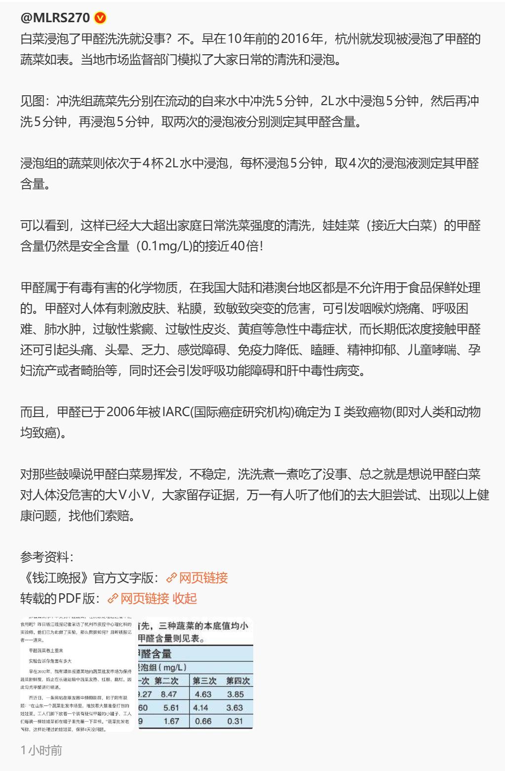 这个报道有几个事实问题：1，实验部门是杭州疾控中心2，试验方法是：10%甲醛水溶