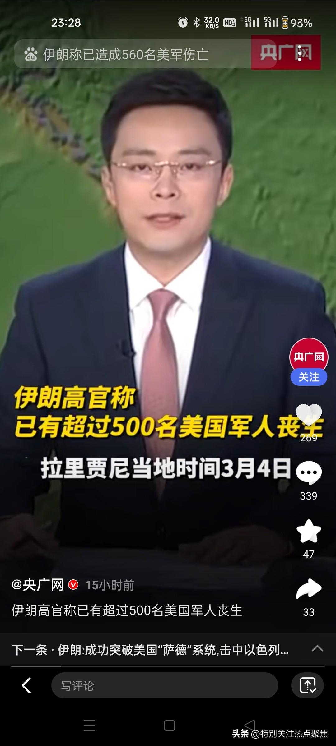 伊朗称已有超过500名美军死亡。
据外媒报道，伊朗最高国家安全委员会秘书拉里贾尼