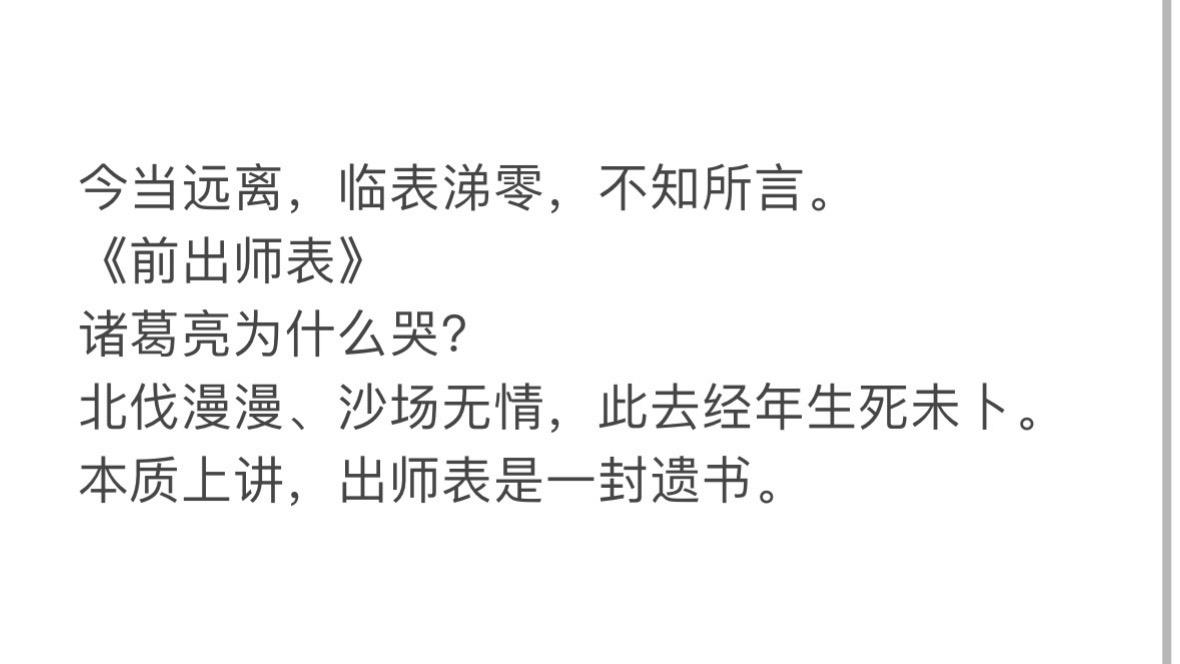 《出师表》是逼宫还是劝诫？