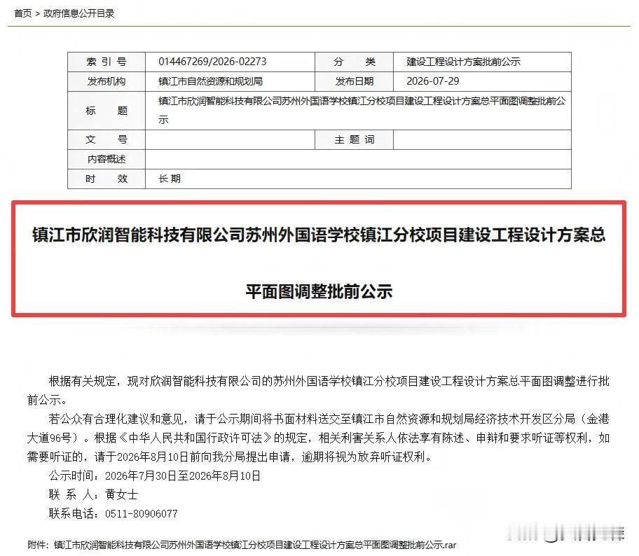 苦等多年！镇江重磅学校，规划出炉！

重磅消息！家长苦等多年的苏州外国语学校镇江