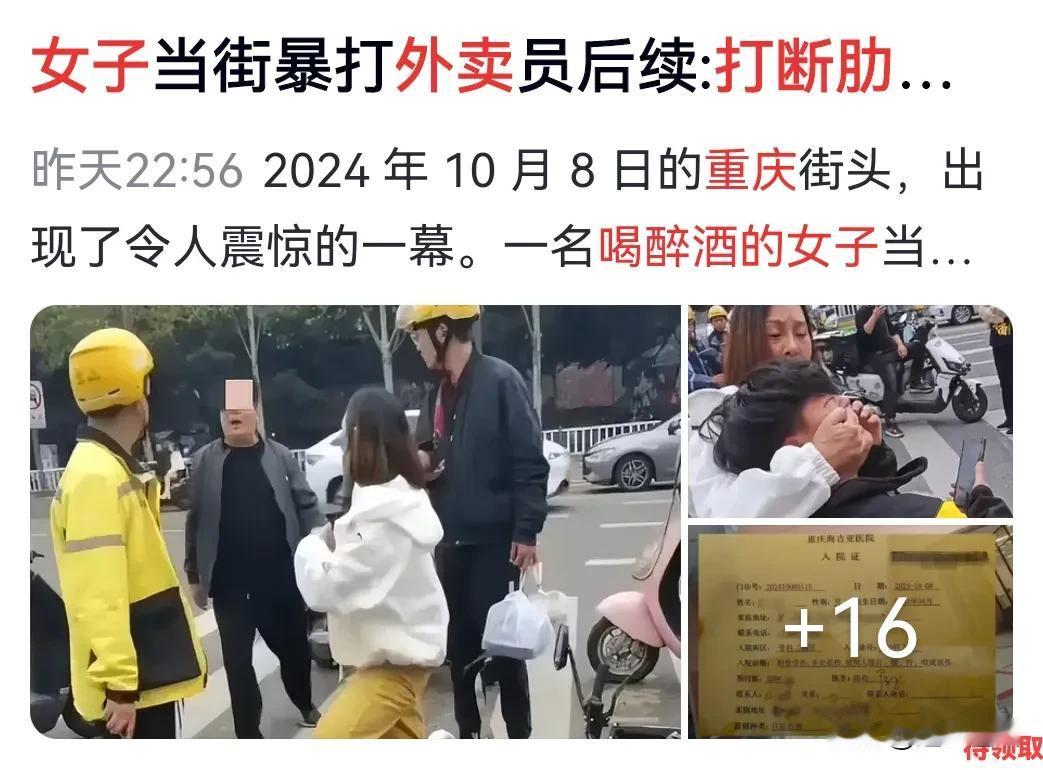 重庆外卖小哥被醉酒女打断肋骨，行为太过恶劣，致人重伤应处以有期徒刑并附带赔偿责任