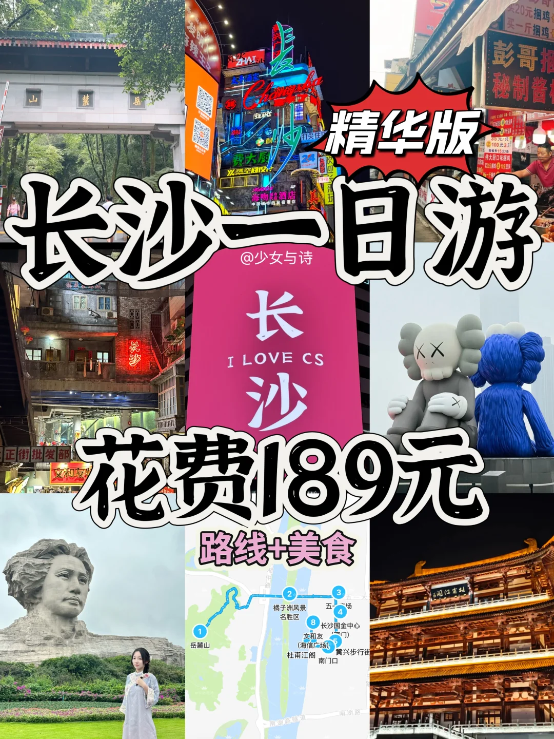 30+打工人📍长沙一日游❗精华路线美食攻略🔥