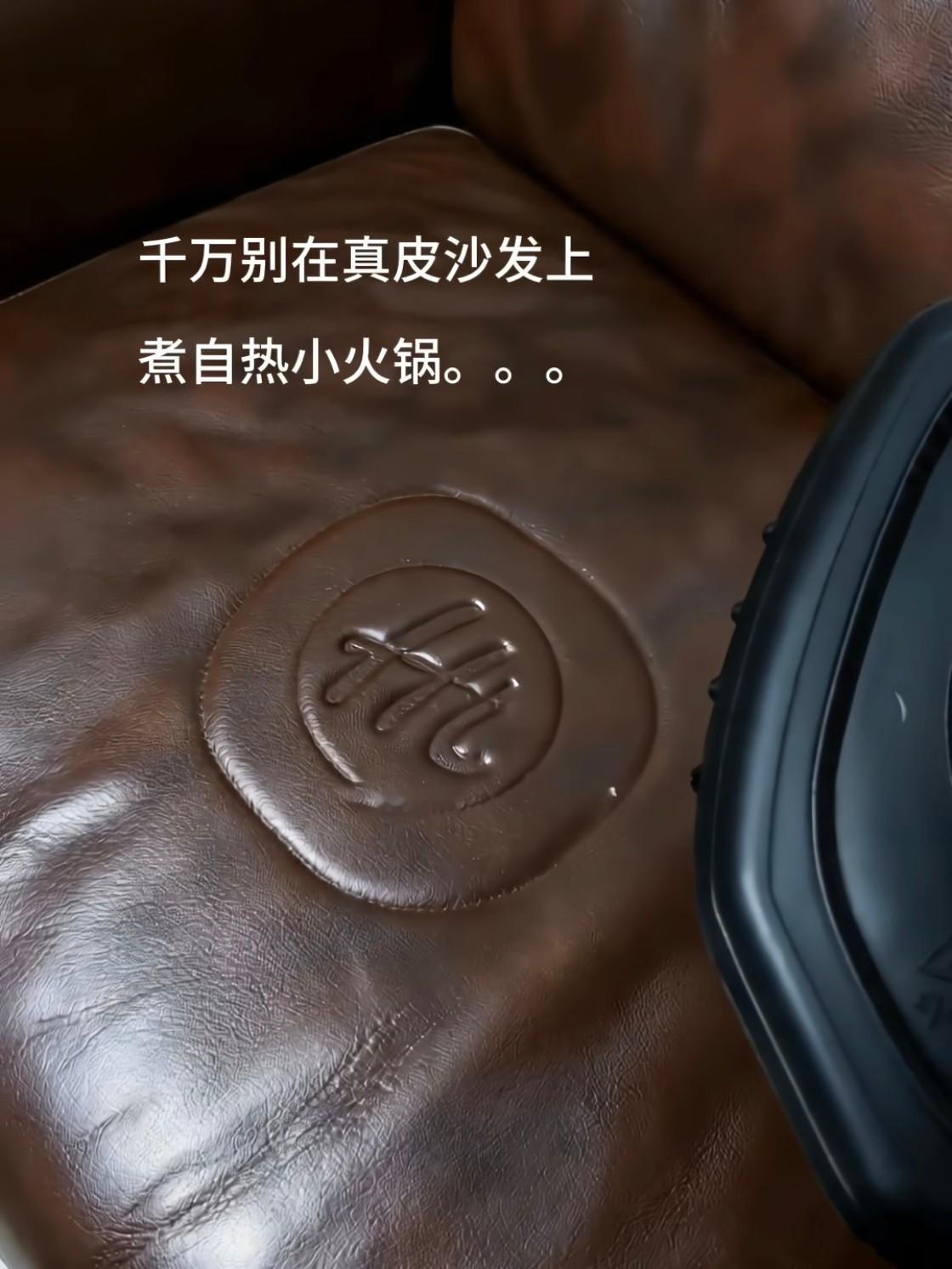 千万别在真皮沙发上煮自热小火锅 ​​​