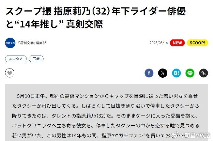 曝指原莉乃与犬饲贵丈交往曝指原莉乃与犬饲贵丈恋情 据日本媒体报道，32 岁的前 