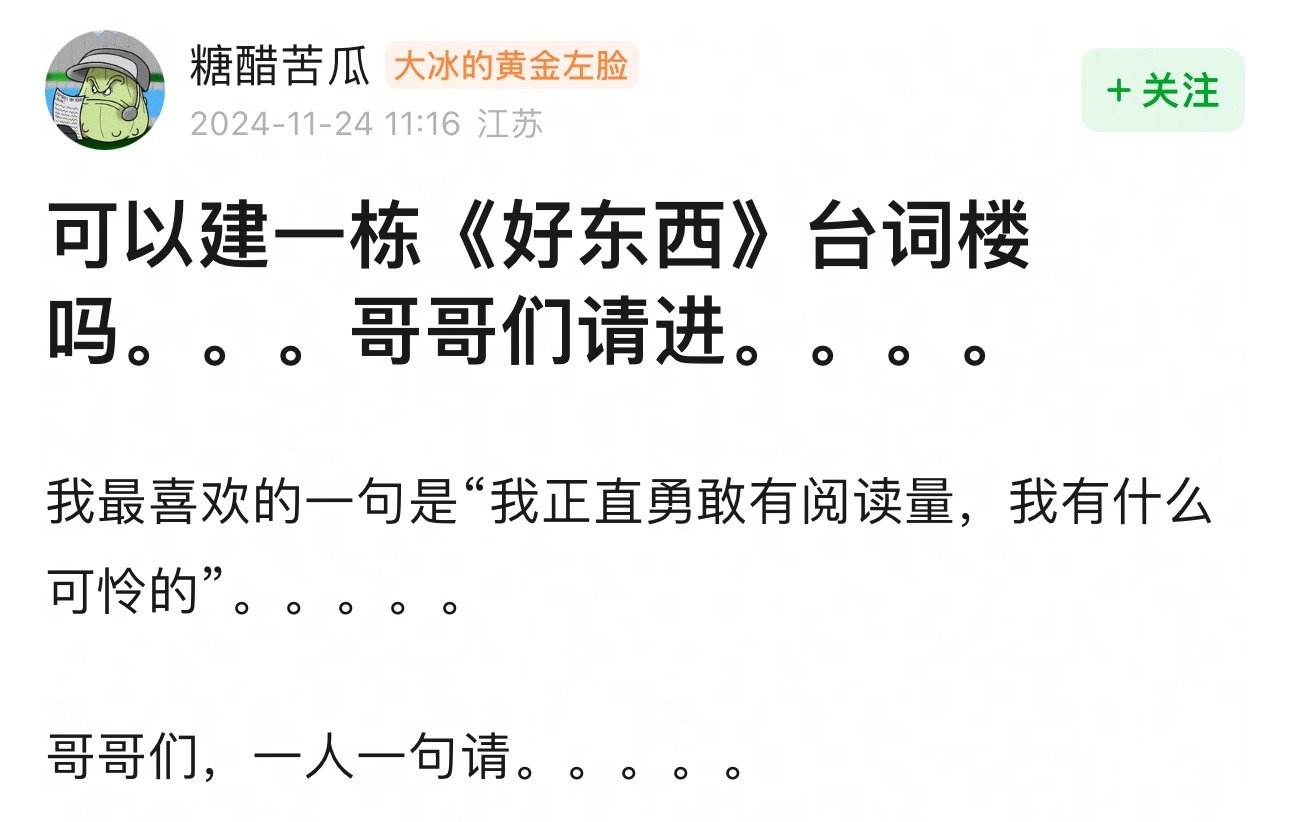 好东西句句都是好东西“因为我拒绝绑架，所以我相对自由”“我都跟父权决裂了我还是l