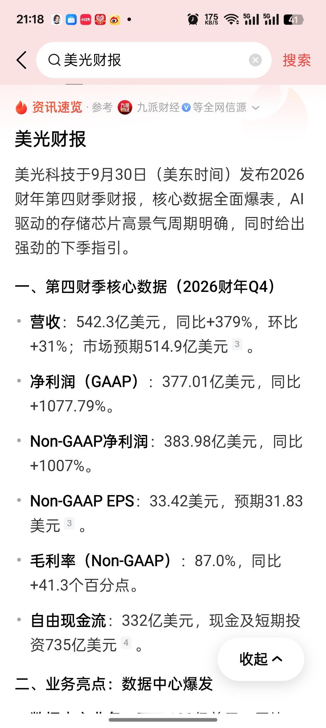 看了美光这份财报，才知道什么是技术核心竞争力。

2026财年第四季度，美光收入
