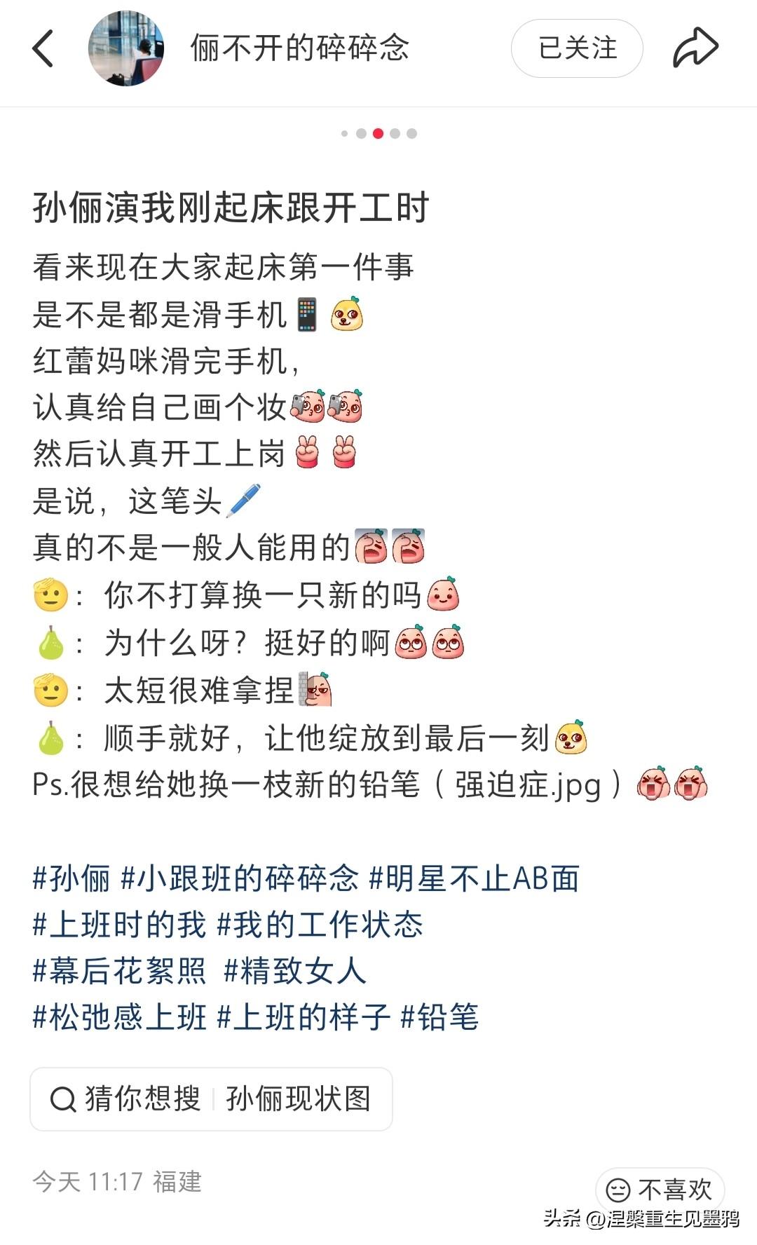 助理晒孙俪开工日常：起床先刷手机，两天接连受伤仍坚持化妆对戏，粉丝看完心疼坏了