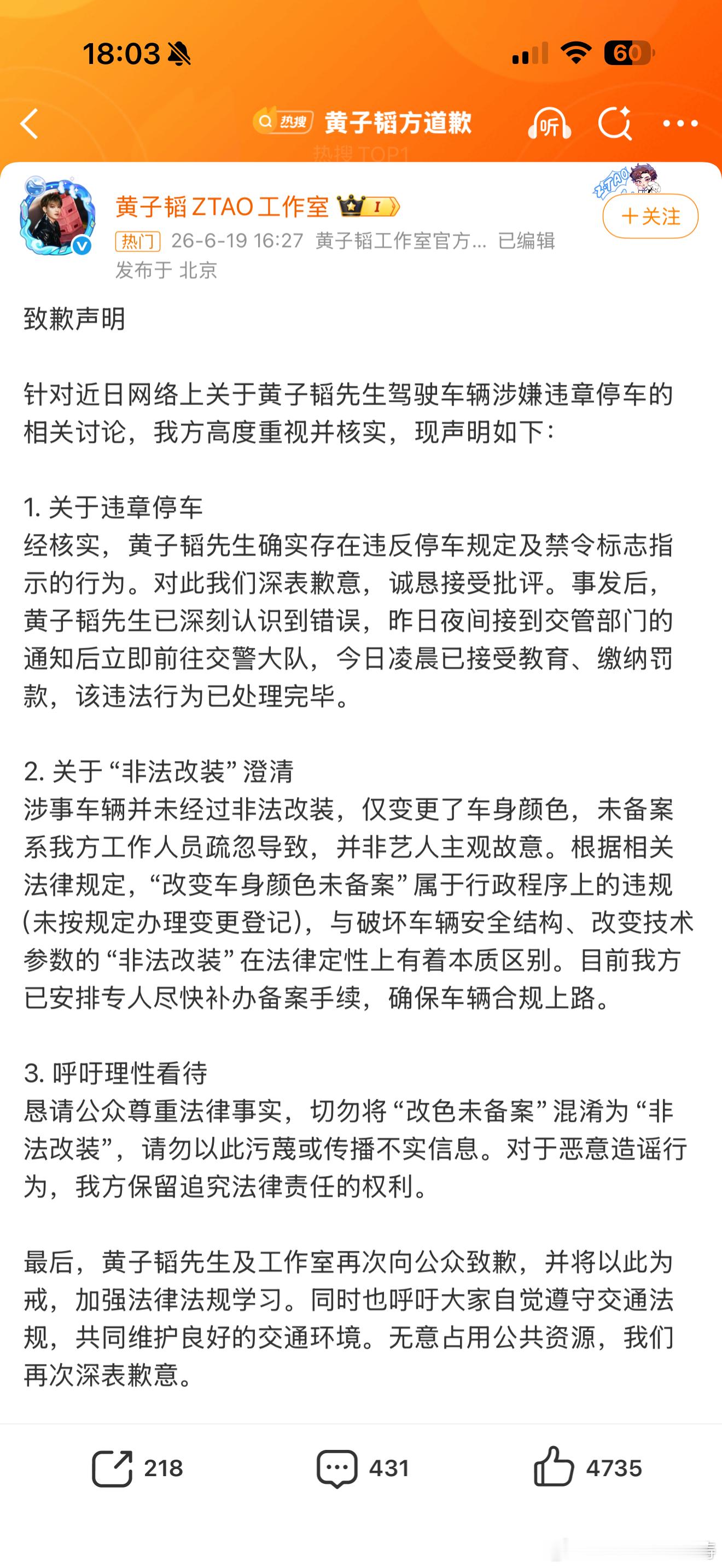黄子韬方道歉公众人物做好表率工作…据说朝阳群众起到了积极宣传作用… 