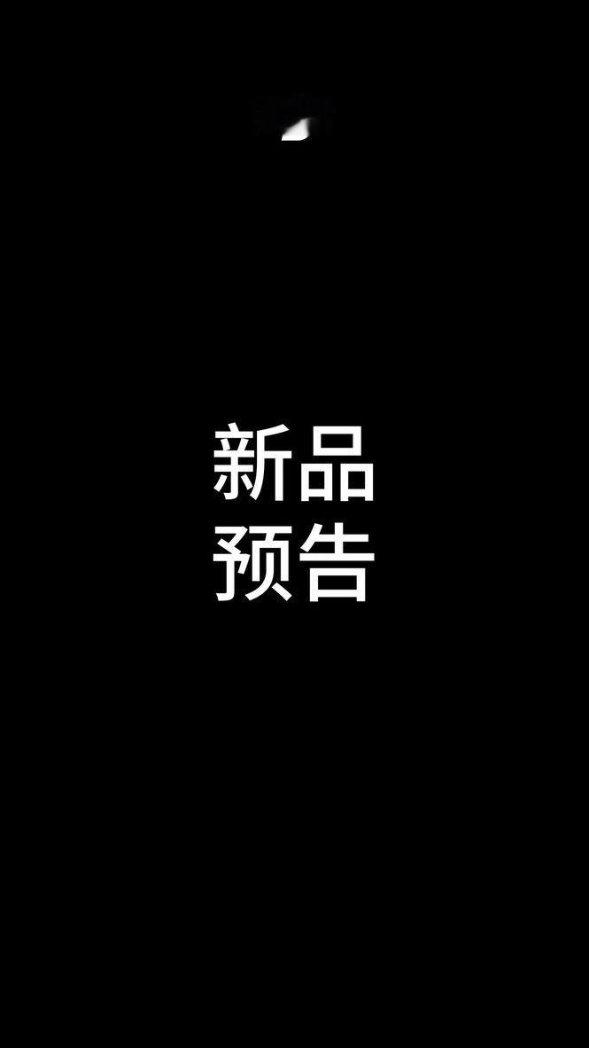 大疆要发布新品了？全新的手持产品？有没有X大的知道是啥？我的 360 Go3S 