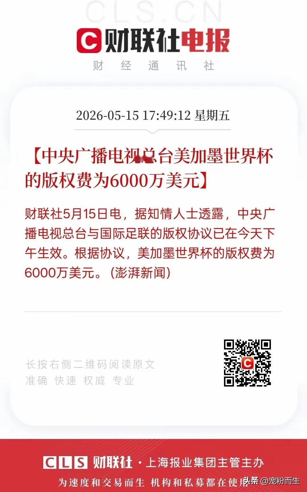 央视拿下美加墨世界杯版权，6000万美元的价格，在如今的市场环境下，确实让人捏一