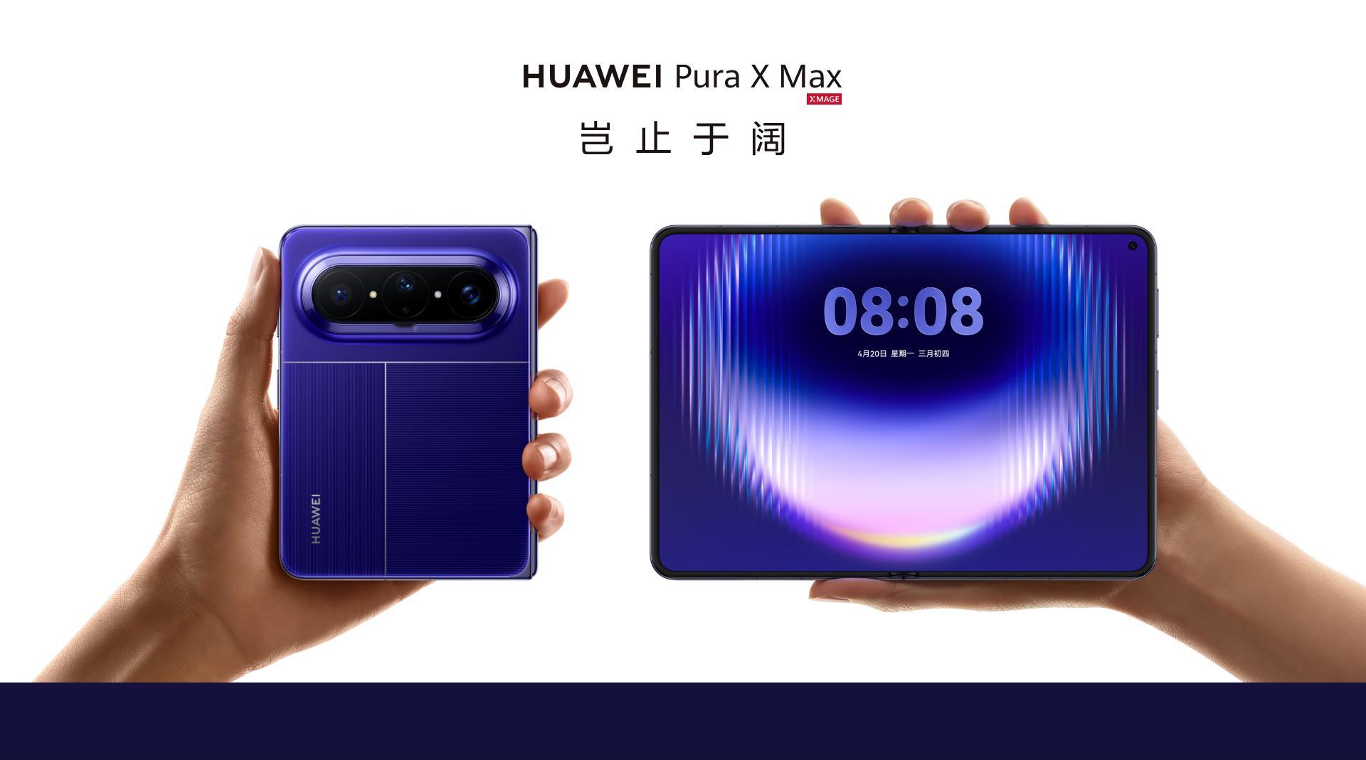 华为Pura X Max价格公布12GB+256GB——10999元12GB+5