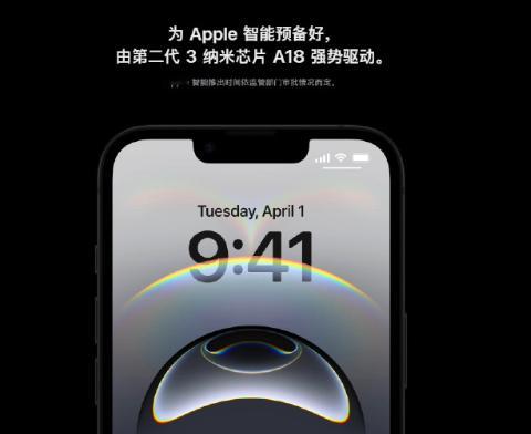 iPhone16e配备8GB内存 8GB内存是Apple Intelligenc