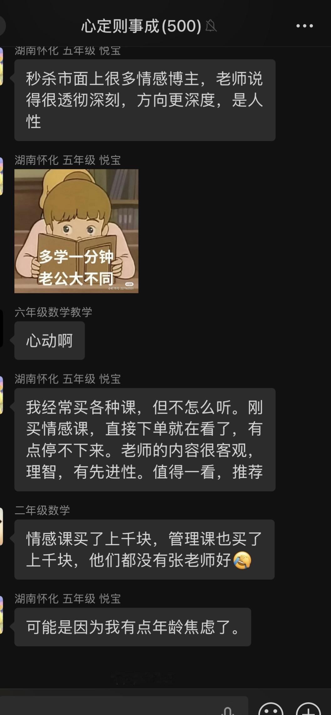 昨天老师学习情感后就看到反馈了，非常感谢，课程非常真诚，价格不高。我什么讲情感呢