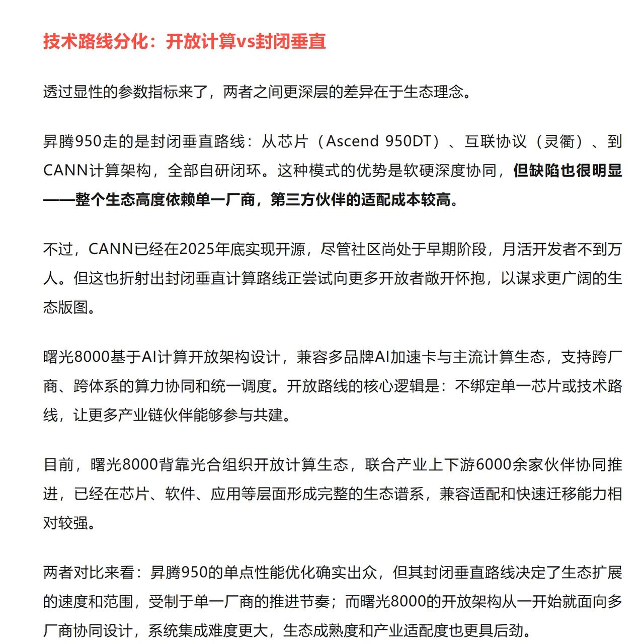 华为950把门打开一条缝，曙光8000没准备修围墙？

国产算力两条生态路线，终