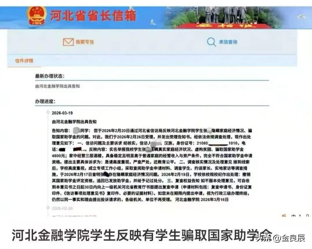申同学的“复仇”

这里说的是两个在校大学生的故事。

在河北金融学院读大三的申