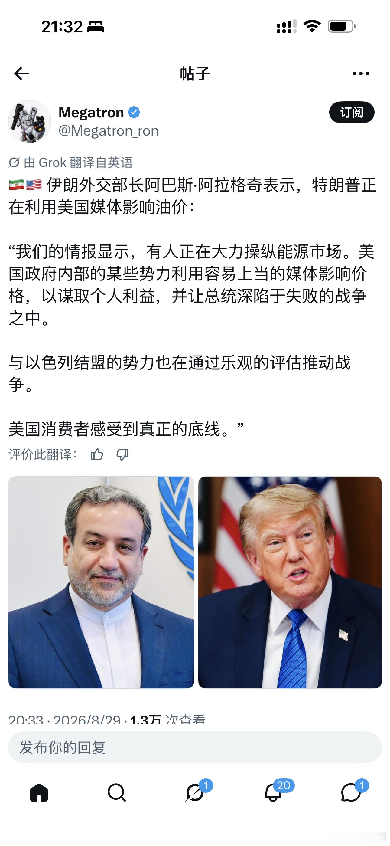 伊朗外长阿拉格奇指控特朗普“操纵媒体影响油价”，美国消费者正在承受代价伊朗外长阿