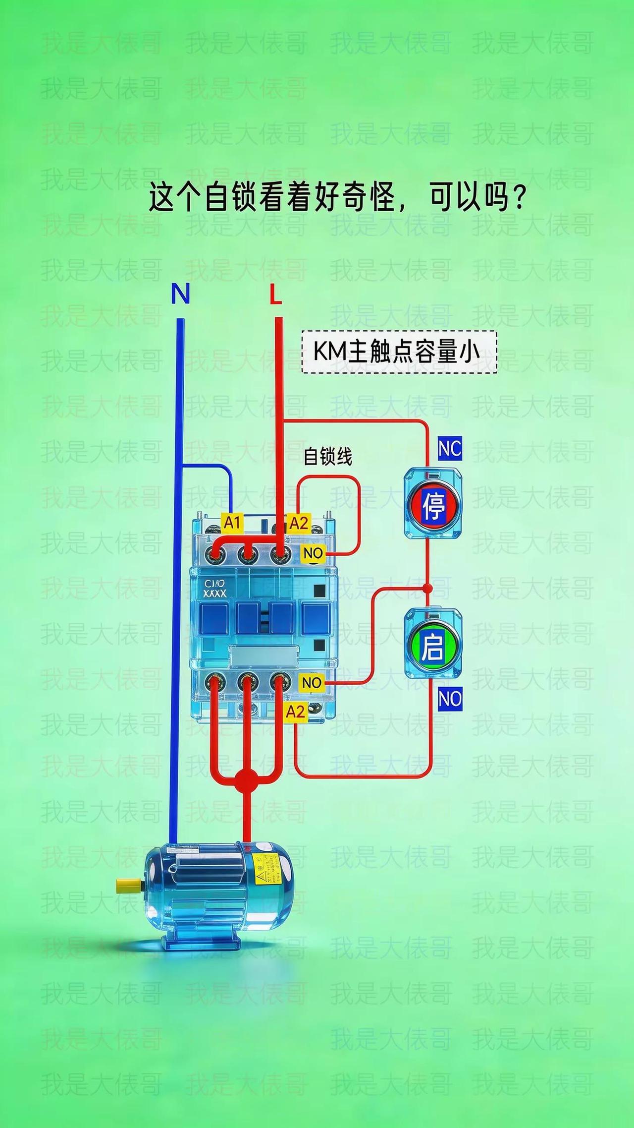 接触器额定电流小，这样接增加容量可以吗？零基础学电工 电工知识 电工教学 电工接