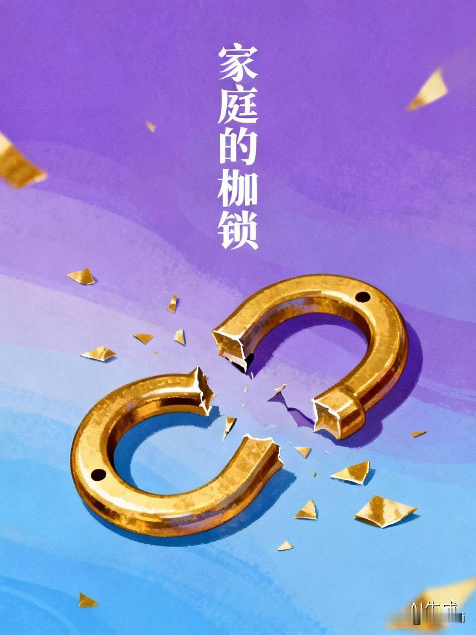 倘若男人并无吃喝嫖赌、挥霍钱财的恶习，女人却总在家庭用钱方面横加干涉、无端设限，