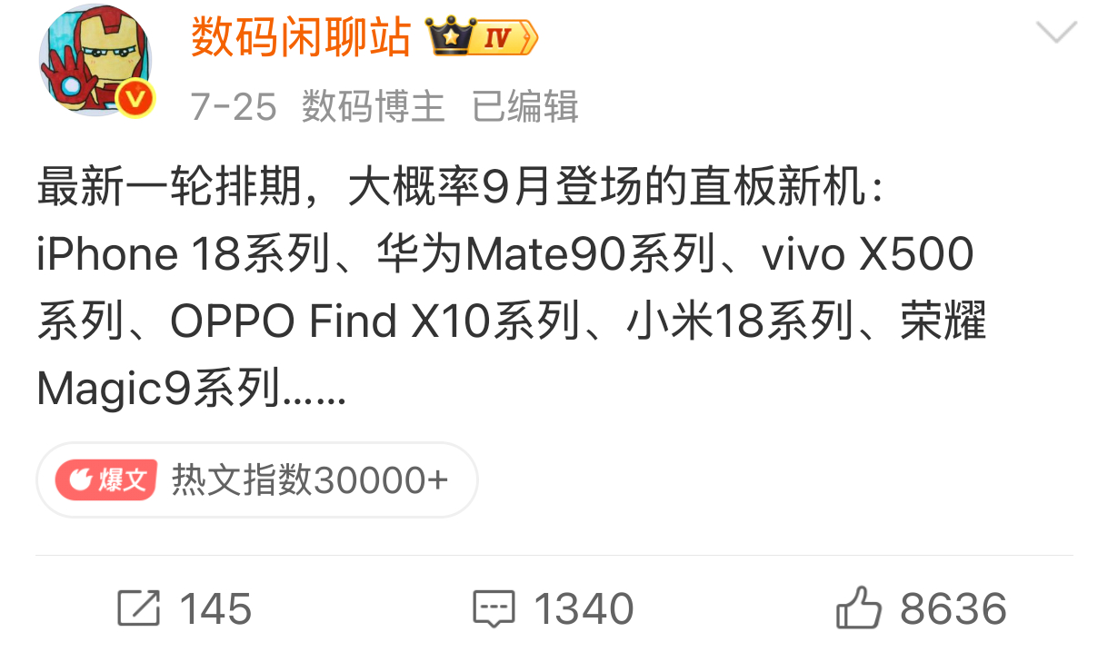 荣耀Magic9系列新机暂定9月底，预计28前后，其它家档期也有提前不少，可以自