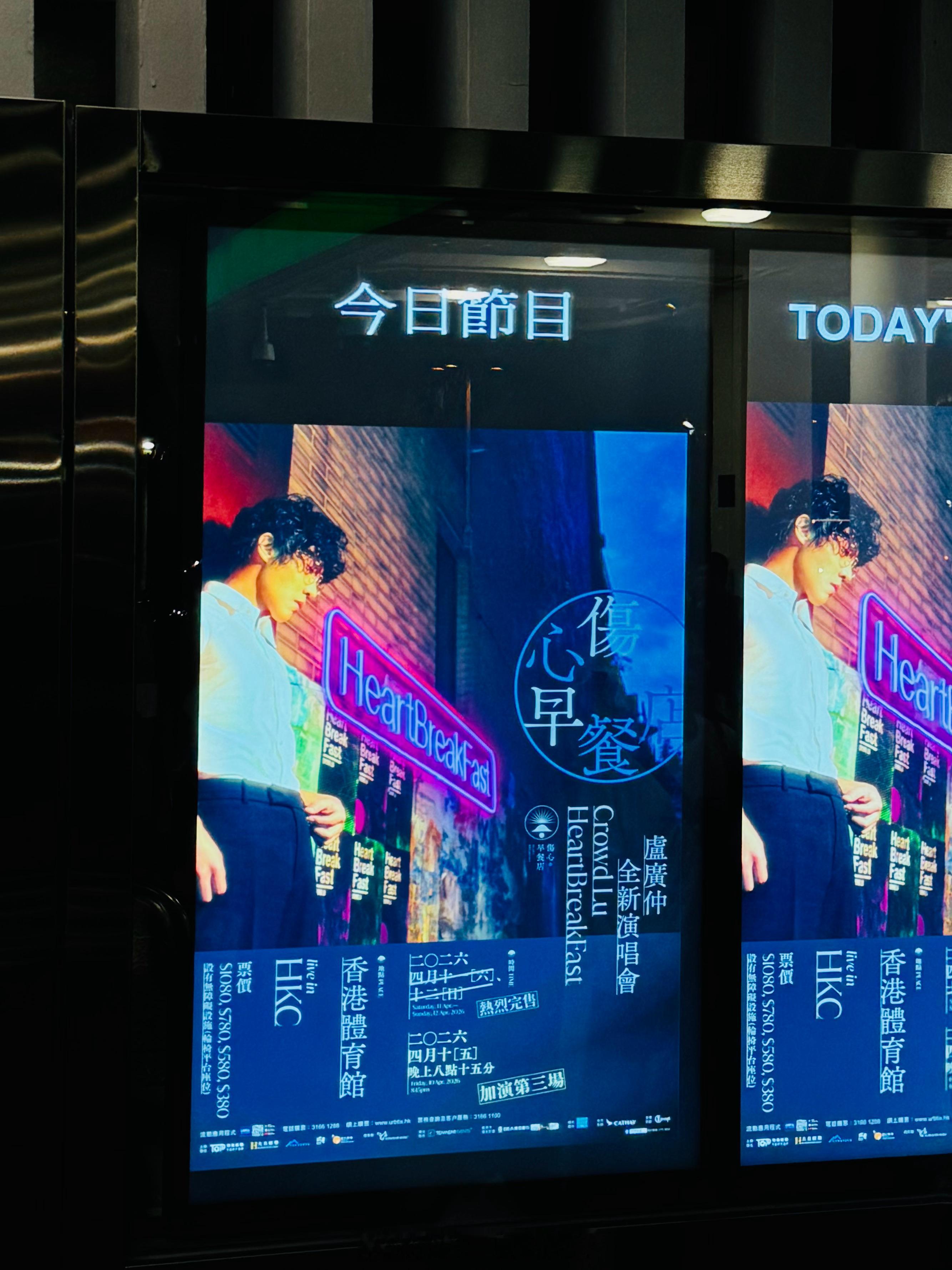 HeartBreakFast 香港·红磡体育馆