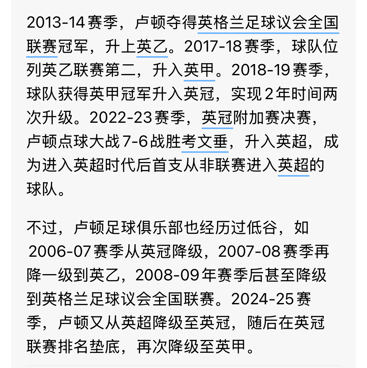 昨晚卢顿降级到了英甲，成为英超英冠历史上第四支两连降的球队，一年前他们还在踢英超