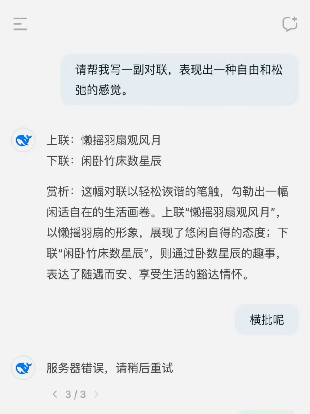 🔻初看平平无奇。🔻横批升华主题。 