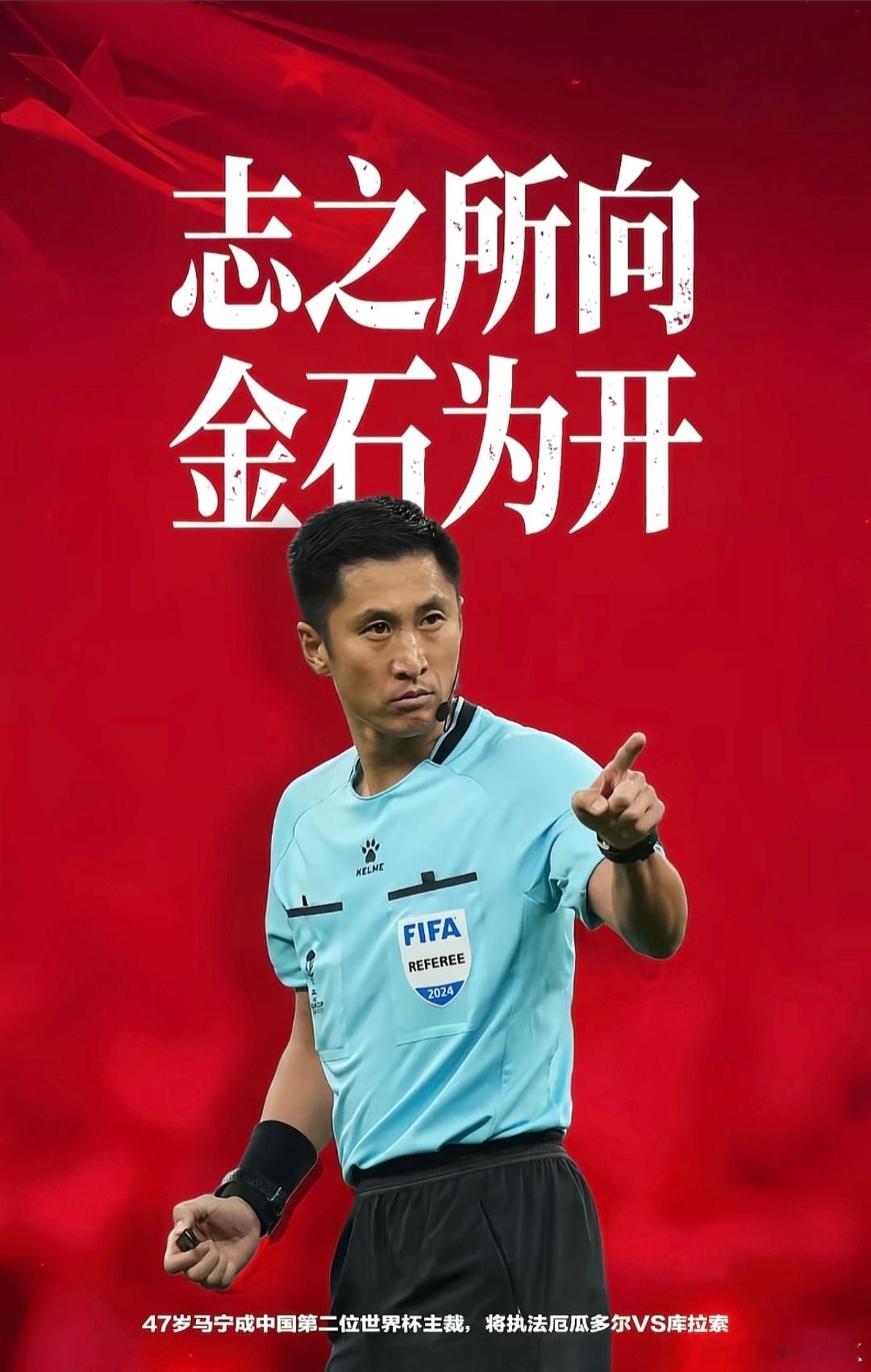 马宁主哨世界杯 FIFA官方公布，6月21日早 8:00 E组第二轮厄瓜多尔对库