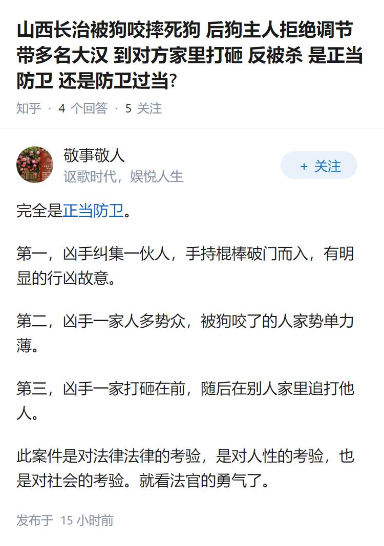 山西长治被狗咬摔死狗 后狗主人拒绝调节带多名大汉 到对方家里打砸 反被杀 是正当