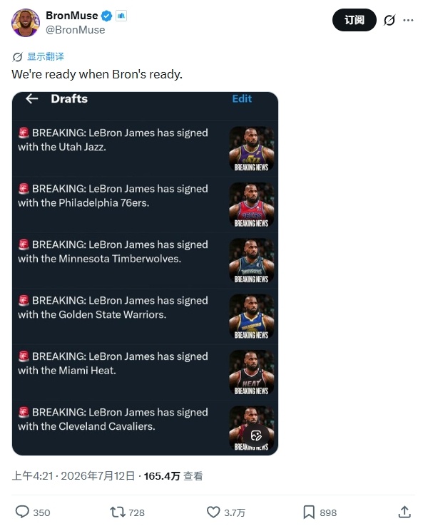 当詹姆斯决定好的时候，那我们也就决定好了（追那支球队）。nba