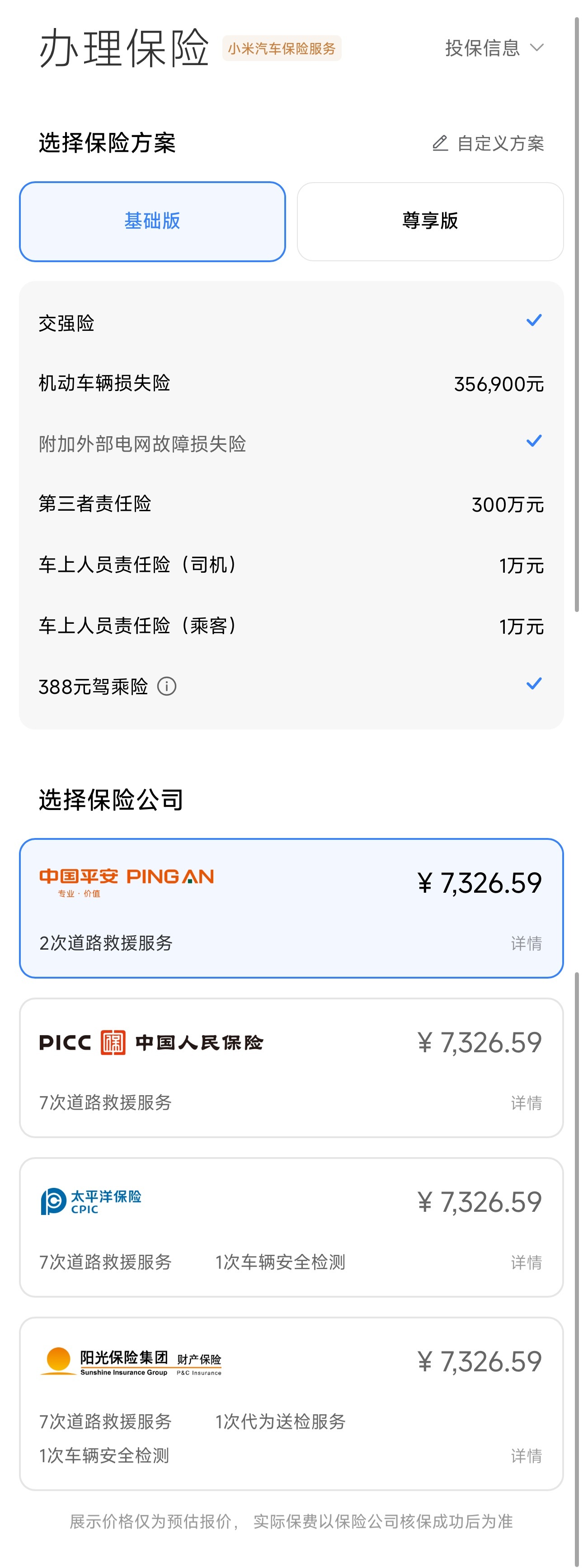 小米Yu7 Max的官方渠道保险，价格还行[流鼻血] ​​​