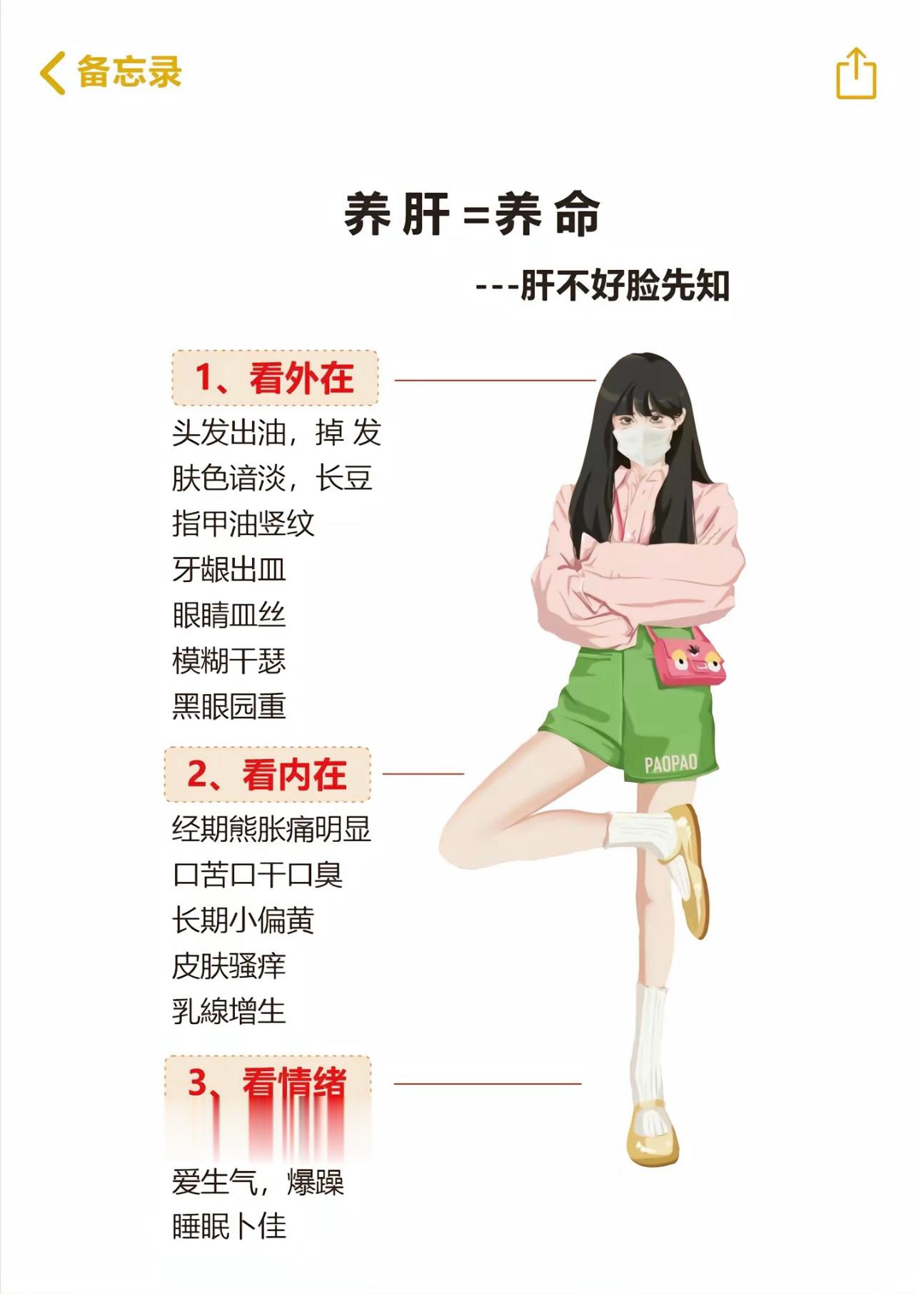 养肝等于续命。 ​​​