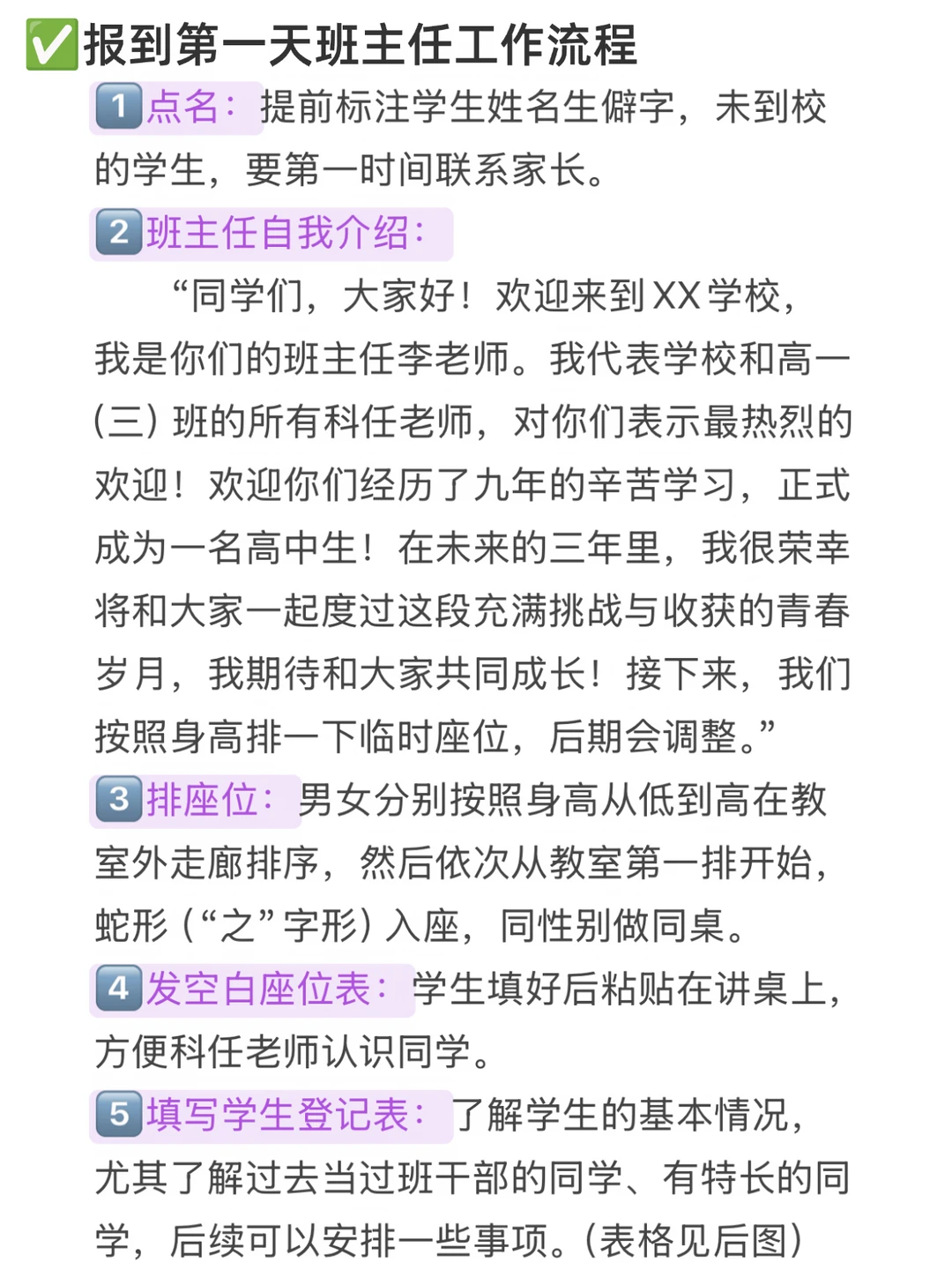 高一班主任带班经验：开学第一天工作流程