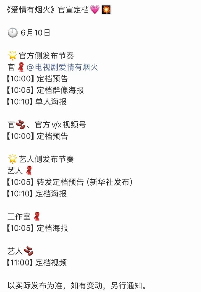 檀健次《爱情有烟火》明天官宣定档！！！这就叫好事多磨，谁承想直接上星央八✌🏻✌