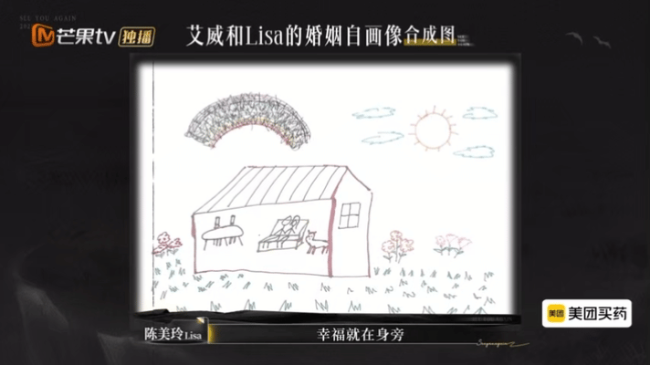 再见爱人5跟艾威Lisa的画重合了再见爱人5再见爱人 谁被艾威 Lisa 这波宿