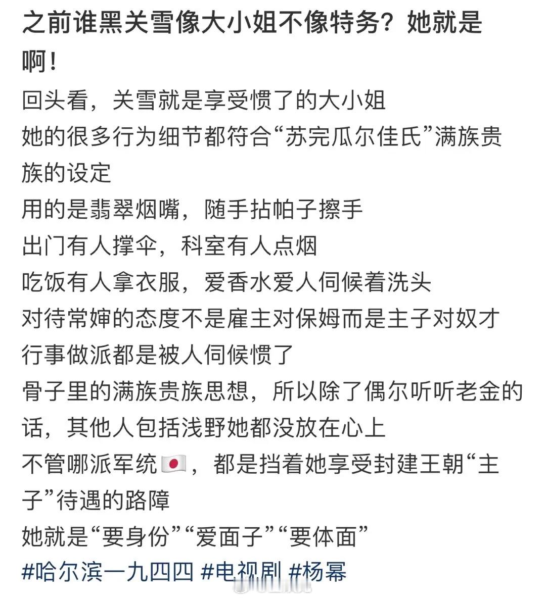 杨幂哈尔滨一九四四现在整个平台的讨论度都起来了，大家看到关雪的人物剖析，都瞬间理