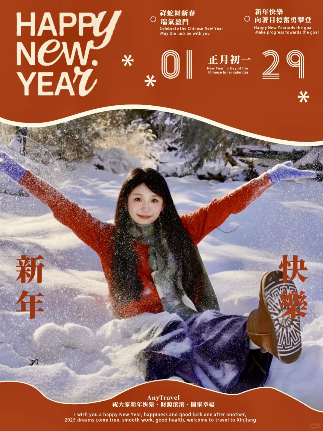 己巳大吉🧨｜AnyTravel和你一起拥抱新年