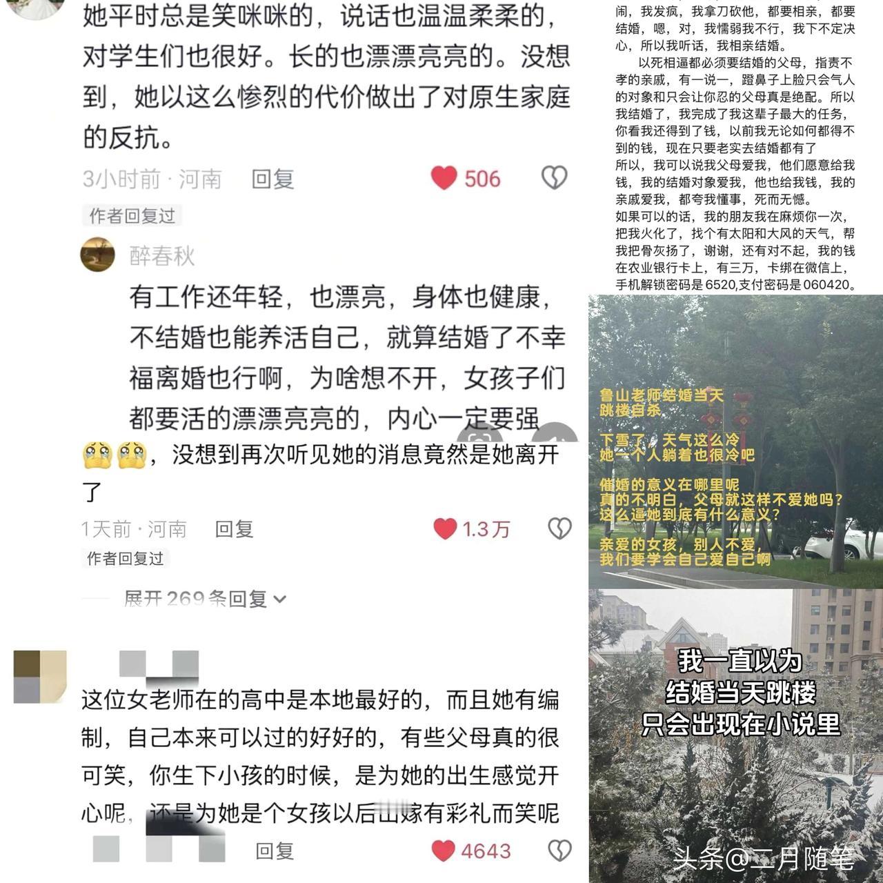 高中女教师新婚当天坠楼身亡，
年仅28岁，生前朋友揭示原因！

哎，
刷到这事儿
