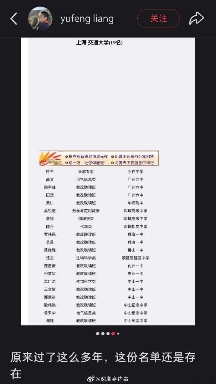 【这就是广东老一辈学霸的含金量吗】近日，有网友刷到一份2005年广东保送生名单，