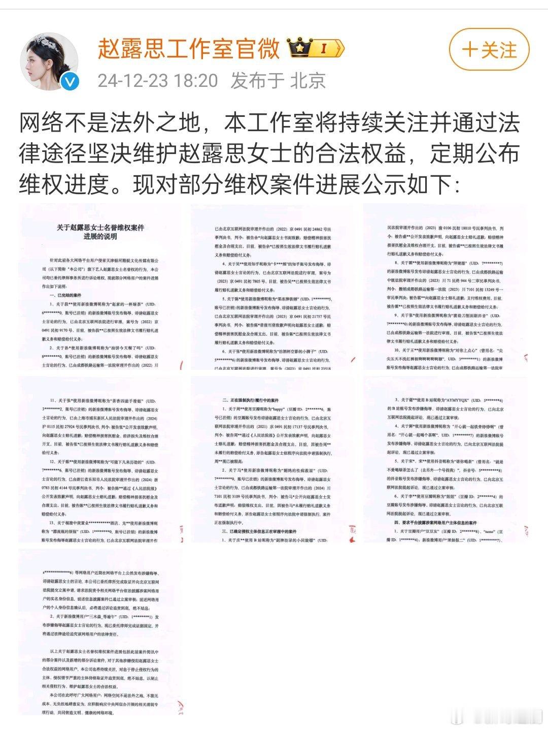 娱乐[超话]  赵露思工作室发布告黑声明  网络的黑暗角落需要被照亮，工作室发告