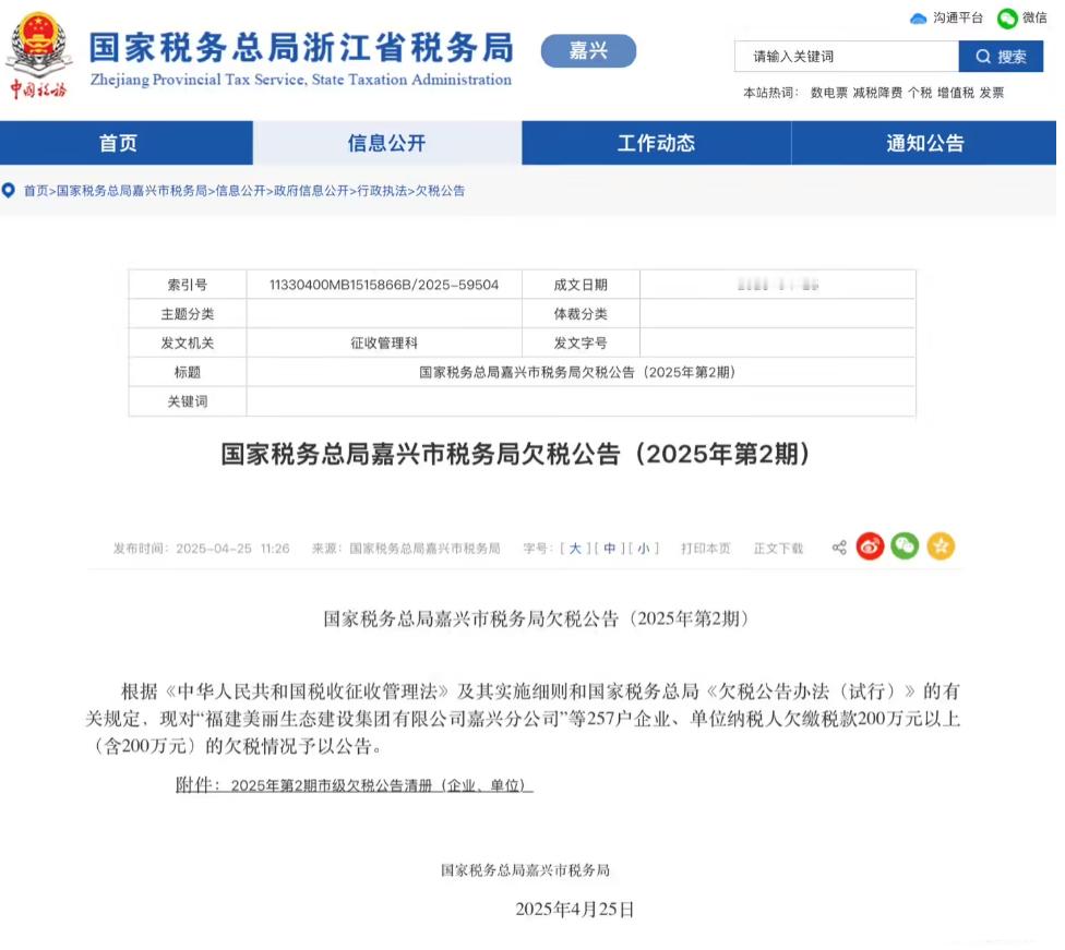 大v聊车哪吒汽车 欠了215万多的税？[吃惊] ​​​