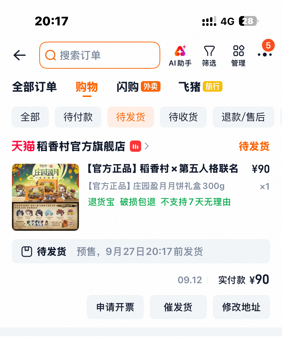 九十块钱六块月饼来品尝一下 ​​​