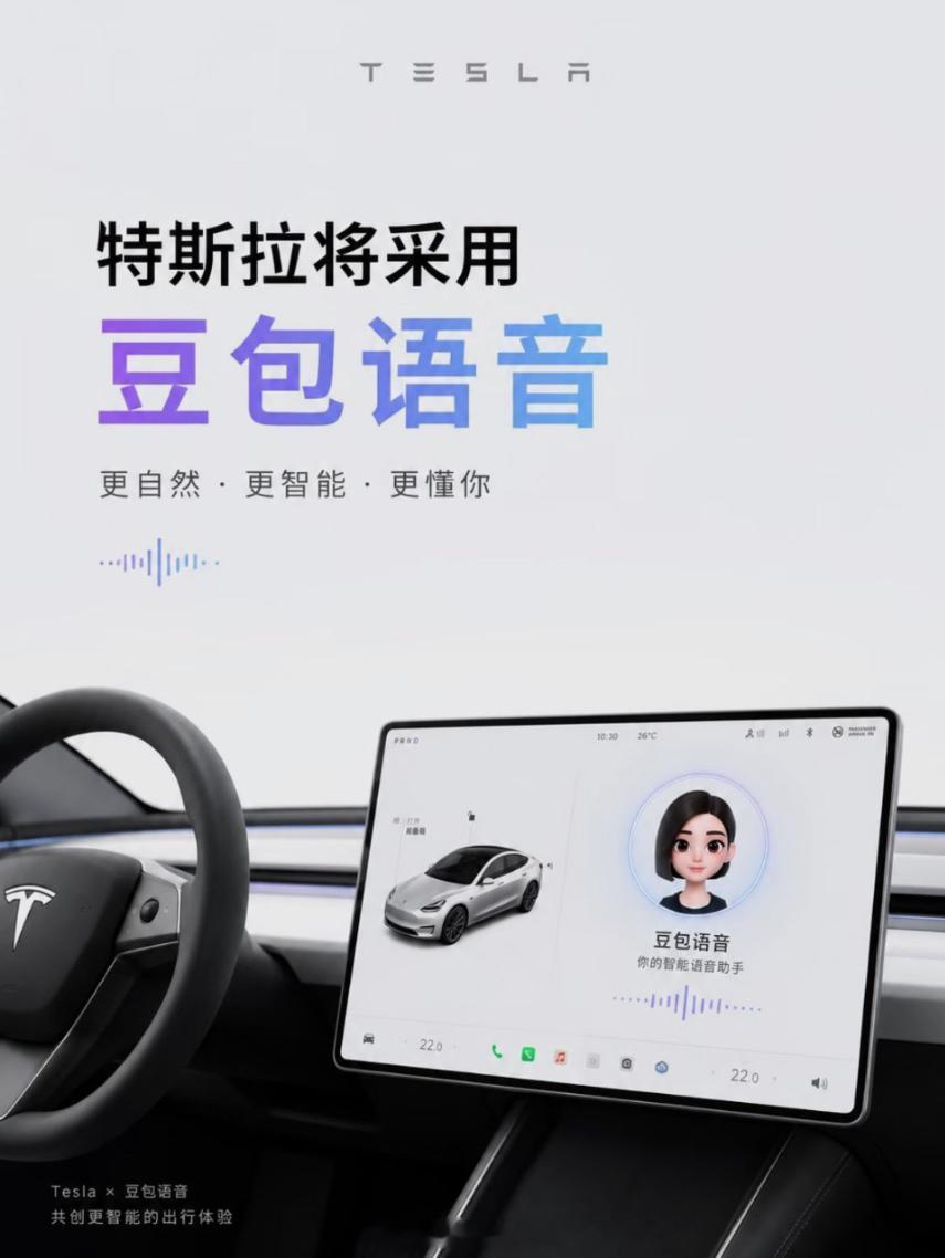 特斯拉 豆包 话说特斯拉都开始和豆包合作了，苹果的AI本土化何时能来？
