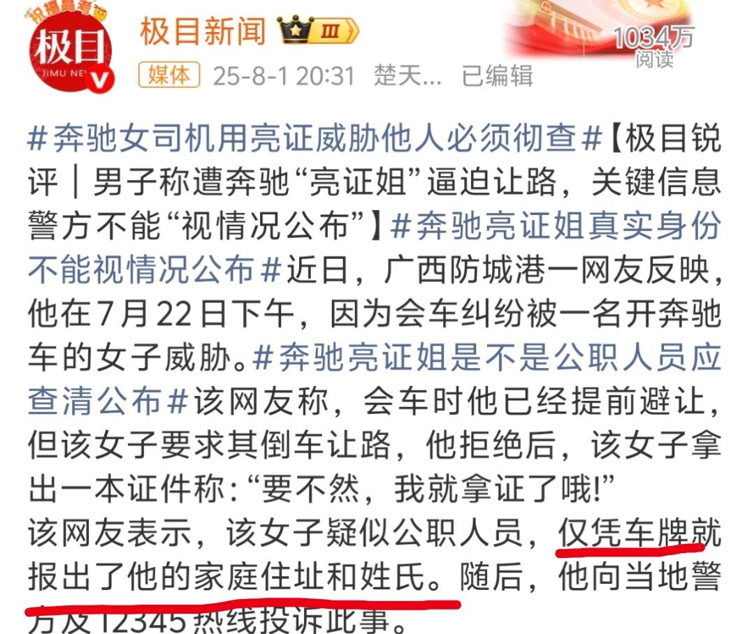 亮证姐不止要查是不是公职人员，更要严查是怎么直接报出人家家庭住址，还找上门的。 