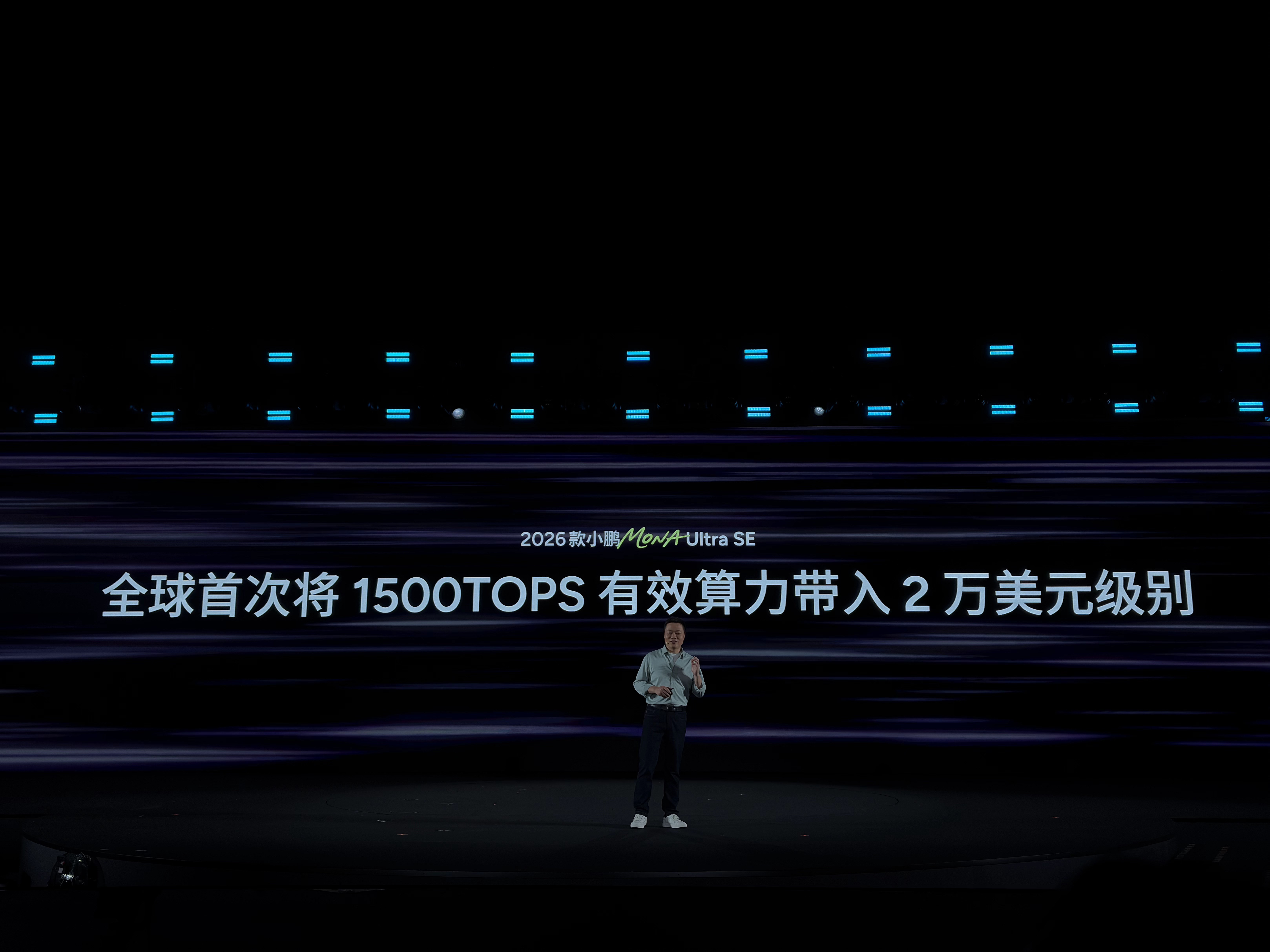 #2026款小鹏MONA今日上市#新款小鹏MONA首次将1500TOPS有效算力